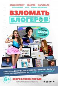 Мультфильм Взломать блогеров (2016) скачать торрент