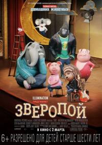 Мультфильм Зверопой (2016) скачать торрент