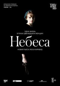 Небеса