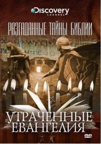 Разгаданные тайны Библии 2008 торрентом скачать файл