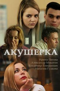 Сериал Акушерка (2017) скачать торрент