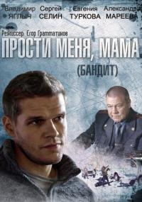 Сериал Бандит (2014) скачать торрент