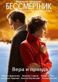 Сериал Бессмертник (2015) скачать торрент