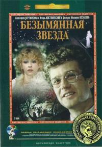 Сериал Безымянная звезда (1978) скачать торрент