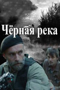 Сериал Черная река (2015) скачать торрент