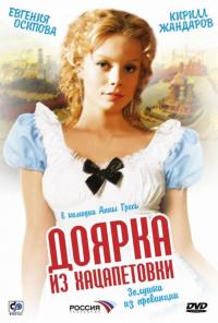 Сериал Доярка из Хацапетовки (2006) скачать торрент