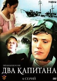 Сериал Два капитана (1976) скачать торрент