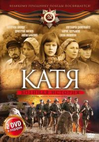 Сериал Катя: Военная история (2009) скачать торрент