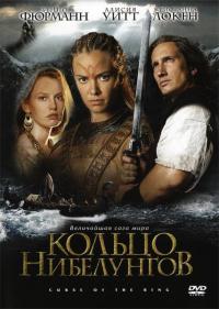 Сериал Кольцо Нибелунгов (2004) скачать торрент