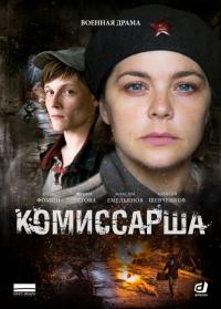 Сериал Комиссарша (2016) скачать торрент