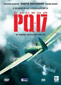 Сериал Конвой PQ-17 (2004) скачать торрент