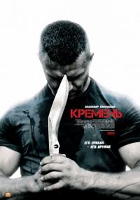 Сериал Кремень (2012) скачать торрент