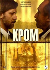 Сериал Кромъ (2006) скачать торрент