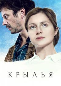 Сериал Крылья (2016) скачать торрент