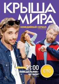 Сериал Крыша мира (2015) скачать торрент