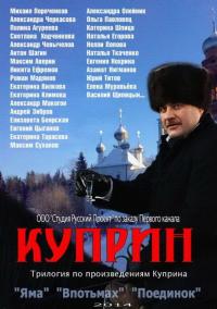 Сериал Куприн. Впотьмах (2014) скачать торрент