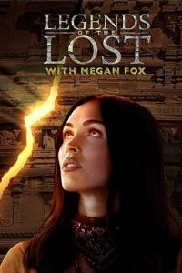 Сериал Legends of the Lost with Megan Fox (2018) скачать торрент