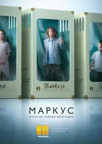 Сериал Маркус (2019) скачать торрент