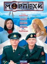 Сериал Морпехи (2011) скачать торрент