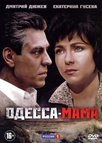 Сериал Одесса-мама (2012) скачать торрент