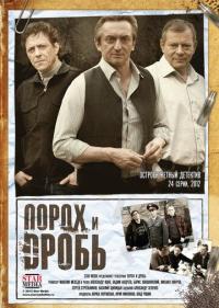 Сериал Порох и дробь (2012) скачать торрент