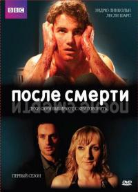 Сериал После смерти (2005) скачать торрент