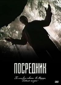 Сериал Посредник (1990) скачать торрент