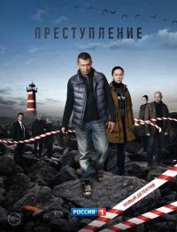 Сериал Преступление (2016) скачать торрент