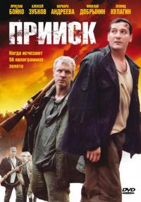 Сериал Прииск (2006) скачать торрент