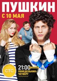 Сериал Пушкин (2016) скачать торрент