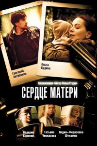 Сериал Сердце матери (2010) скачать торрент