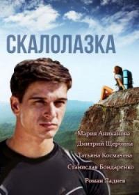 Сериал Скалолазка (2013) скачать торрент