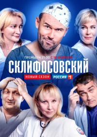 Сериал Склифосовский (2012) скачать торрент