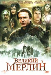 Сериал Великий Мерлин (1998) скачать торрент