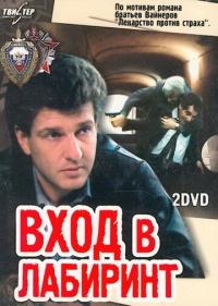 Сериал Вход в лабиринт (1989) скачать торрент