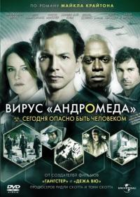 Сериал Вирус Андромеда (2008) скачать торрент