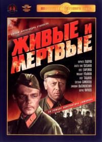 Сериал Живые и мертвые (1962) скачать торрент