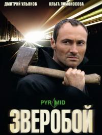 Сериал Зверобой (2008) скачать торрент