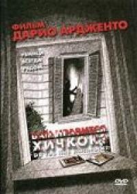 Вам нравится Хичкок? 2005 торрентом скачать файл