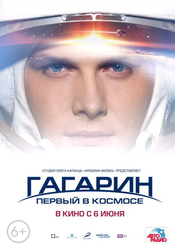 Фильм  Гагарин. Первый в космосе (2013) скачать торрент