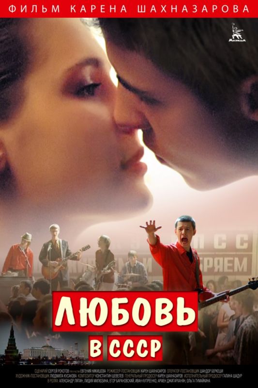 Любовь в СССР (BluRay) торрент скачать