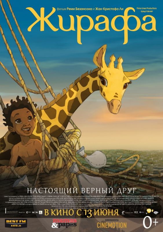Мультфильм  Жирафа (2011) скачать торрент