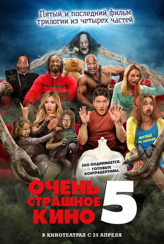 Фильм  Очень страшное кино 5 (2013) скачать торрент