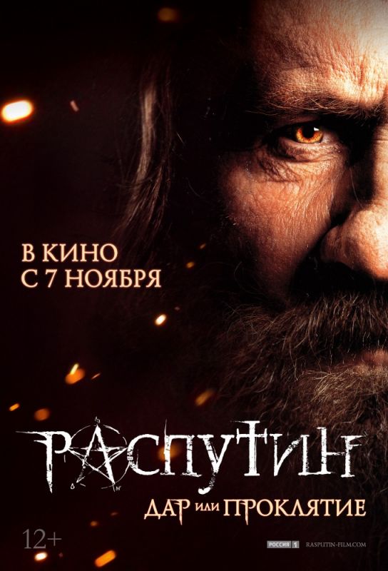 Фильм  Распутин (2013) скачать торрент
