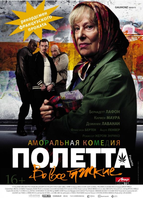 Фильм  Полетта (2012) скачать торрент