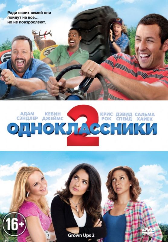 Фильм  Одноклассники 2 (2013) скачать торрент