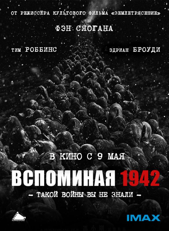 Фильм  Вспоминая 1942 (2012) скачать торрент