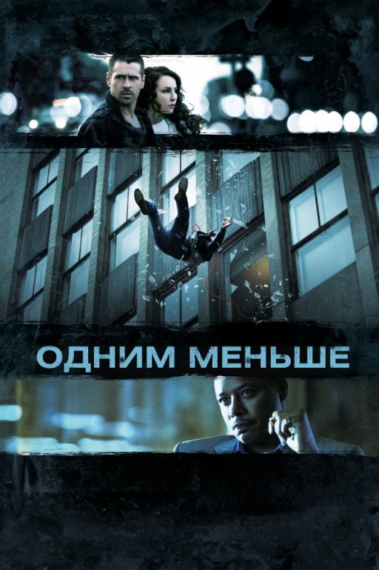 Фильм  Одним меньше (2012) скачать торрент