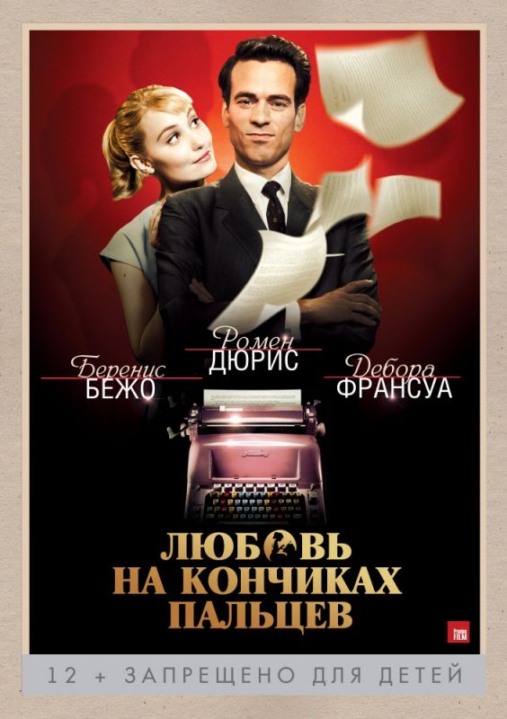 Фильм  Любовь на кончиках пальцев (2012) скачать торрент