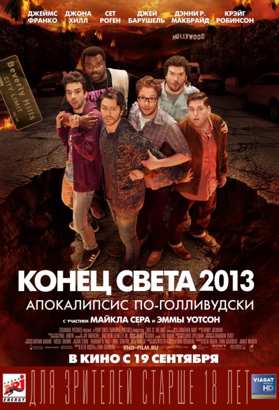 Фильм  Конец света 2013: Апокалипсис по-голливудски (2013) скачать торрент